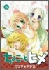 ちょこっとヒメ 6