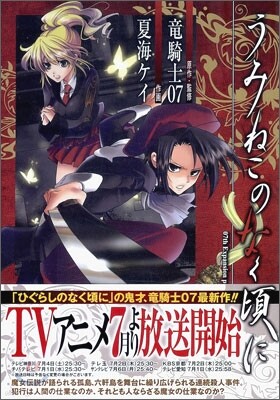 うみねこのなく頃に Episode1:Legend of the golden witch 3