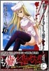 ひぐらしのなく頃に 語ばなし編 コミックアンソロジ-EX. 6