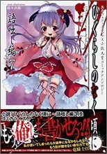 ひぐらしのなく頃に 語ばなし編 コミックアンソロジ-EX. 7