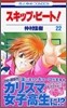 スキップ.ビ-ト! 22