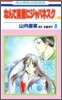 なんて素敵にジャパネスク人妻編 8