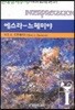 에스라-느헤미야