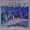 [중고] Sojiro / The Great Yellow River II (대황하 2)