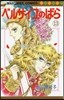 ベルサイユのばら 13