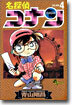 名探偵コナン   4