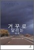 거꾸로 달리는 미국