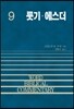 룻기 · 에스더