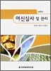 여신심사 및 관리