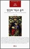 영성과 기독교 윤리