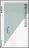 難解な本を讀む技術