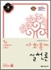 사회복지사 1급 기본서 사회복지실천론