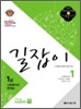 사회복지사 1급 문제집 길잡이 1