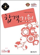 사회복지사 합격기원 기출복원문제집