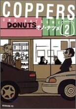 COPPERS カッパ-ズ 2
