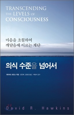 의식 수준을 넘어서