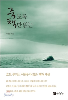 죽도록 책만 읽는