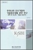 우리나라 중소기업의 기업창조성에 관한 연구