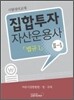 집합투자 자산운용사 2-1 법규 1