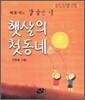 햇살의 첫동네