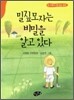 밀짚모자는 비밀을 알고 있다