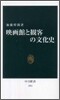 映畵と觀客の文化史