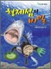 형제섬의 비밀