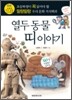 열두 동물 띠 이야기