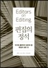 편집의 정석