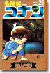 名探偵コナン  25