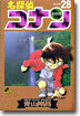 名探偵コナン  28