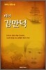 의녀 김만덕