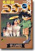 名探偵コナン  29
