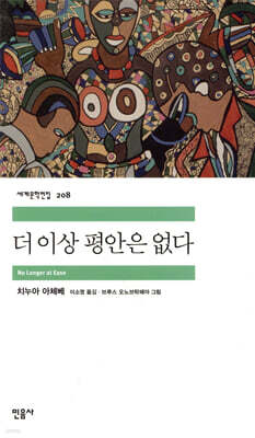 더 이상 평안은 없다