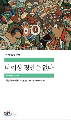 더 이상 평안은 없다