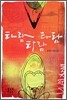 타람 타람 타람