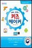 아빠와 함께 하는 키즈 메이커