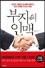 부자의 인맥