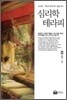심리학 테라피