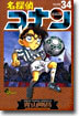 名探偵コナン  34