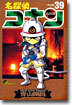 名探偵コナン  39