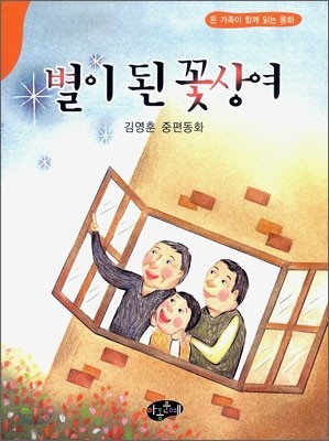 별이 된 꽃상여