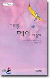 그리운 메이 아줌마