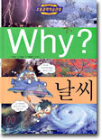 Why? 와이 날씨