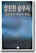 영원한 승부사 2