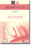 개교기념일