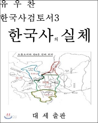 한국사의 실체 