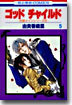 ゴッドチャイルド(God Child) 5