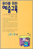 유아를 위한 예술교육