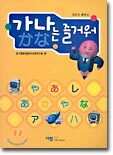 가나는 즐거워